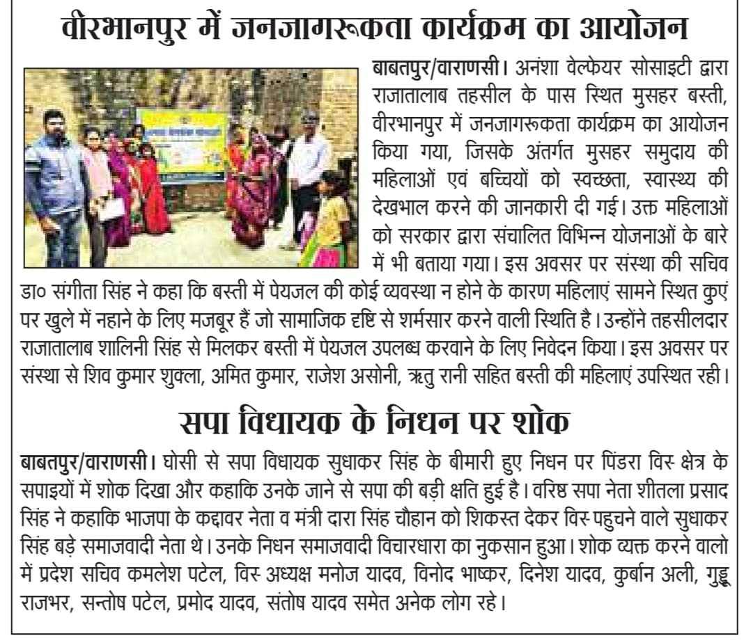 20-11-2025 — Anansha Welfare Society, Varanasi