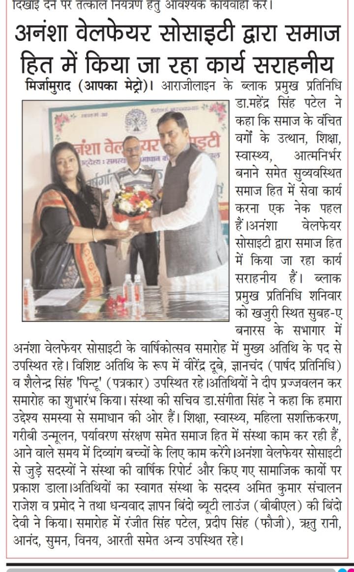 WhatsApp Image 2026-02-03 at 8.46.35 PM — Anansha Welfare Society, Varanasi