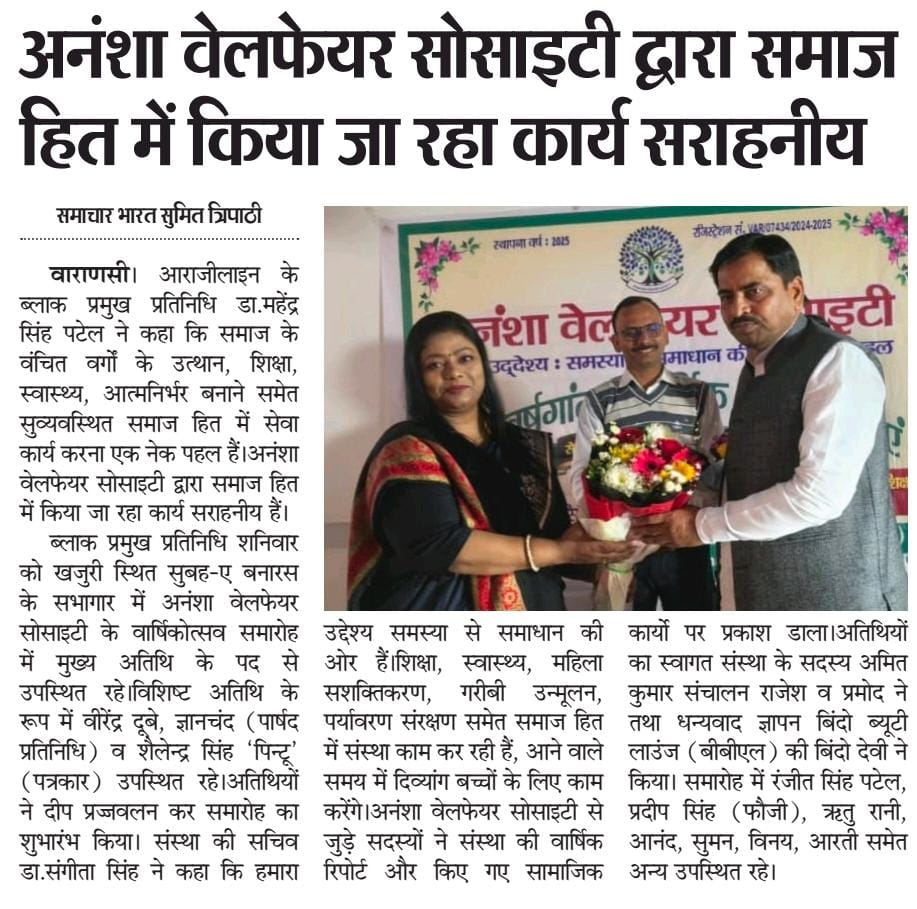 WhatsApp Image 2026-02-03 at 8.46.36 PM — Anansha Welfare Society, Varanasi