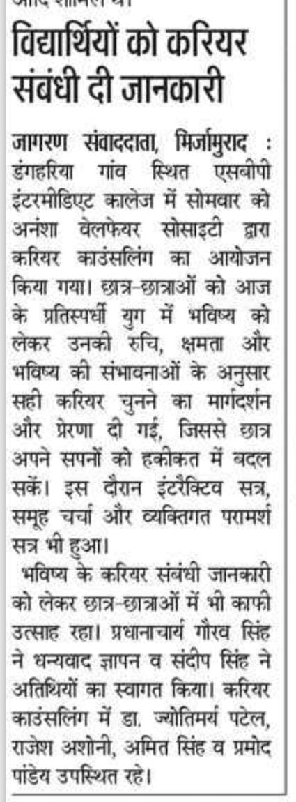 News paprer — Anansha Welfare Society, Varanasi