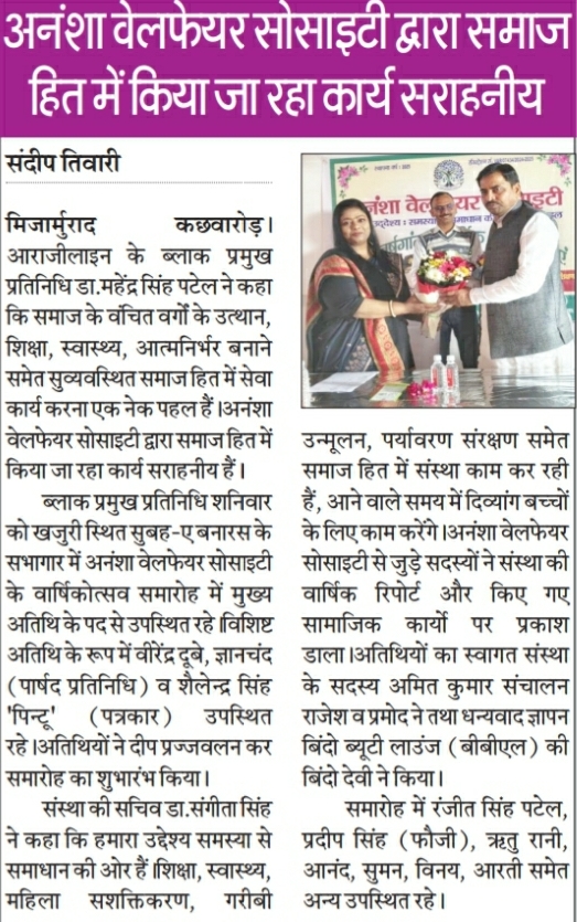 24 — Anansha Welfare Society, Varanasi