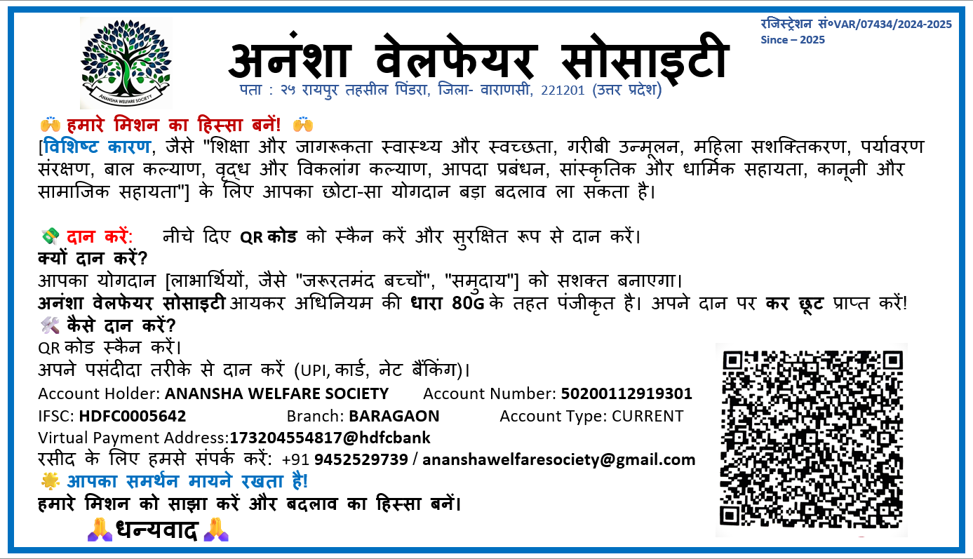 Donations  — Anansha Welfare Society, Varanasi