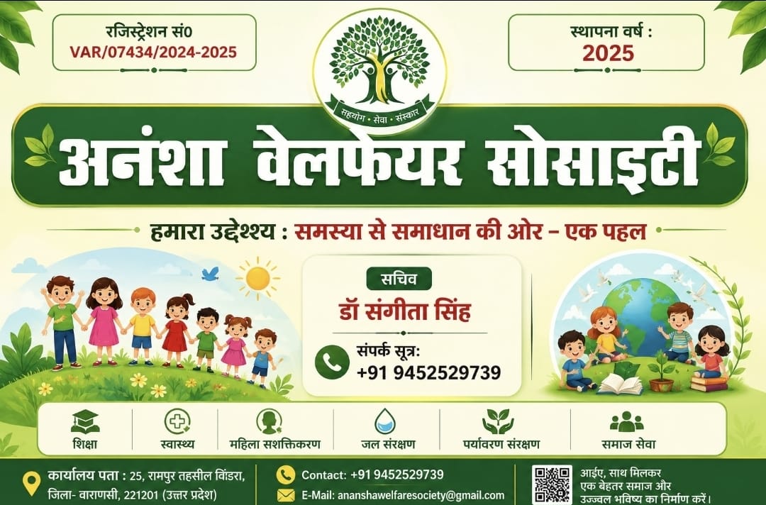 अंशा वेलफेयर सोसाइटी आधिकारिक बैनर